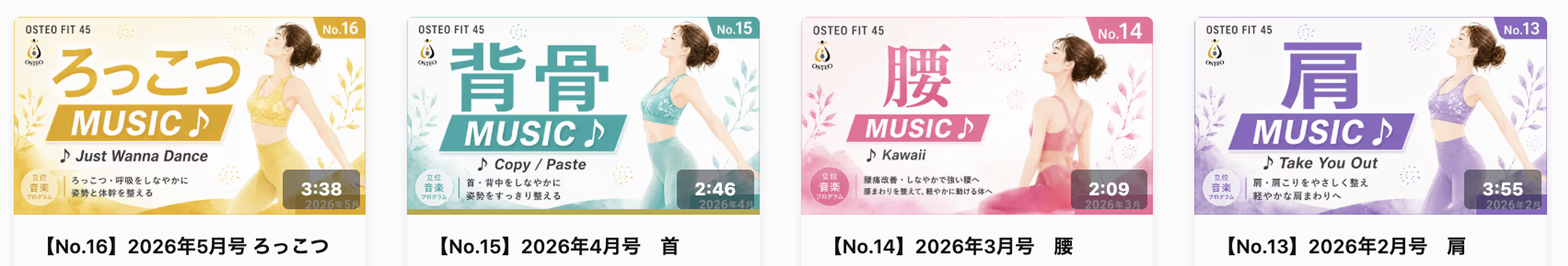 OSTEO FIT 45 動画一覧
