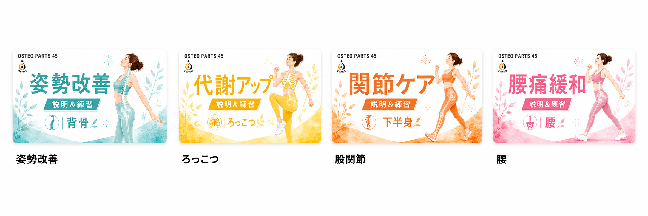 OSTEO PARTS 動画一覧